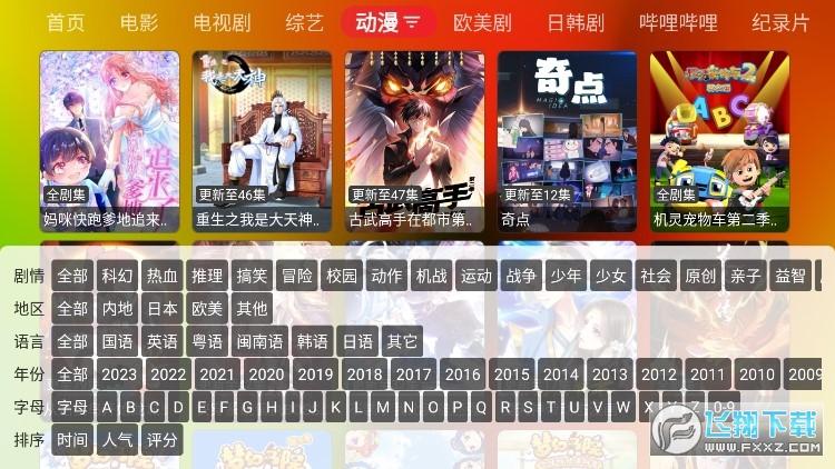 胖鸭TV电视版下载2024官方最新版