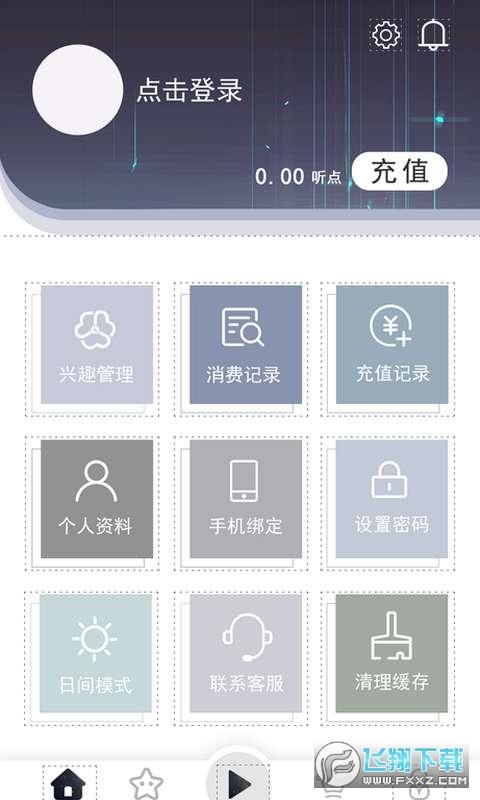 想听就听app