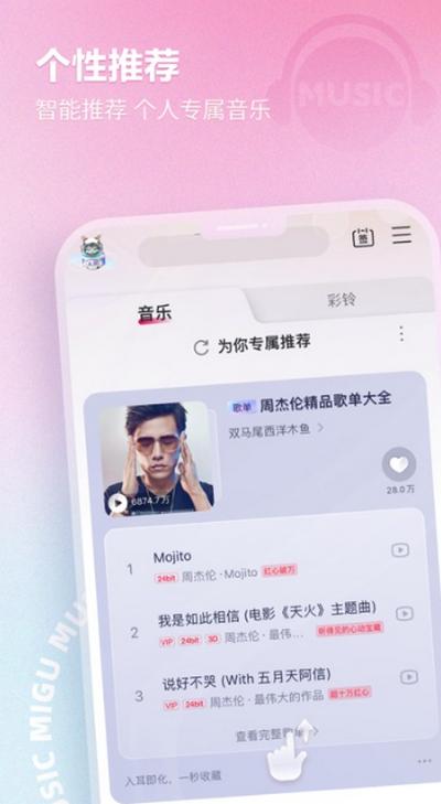 咪咕音乐手表版下载安装2025新版