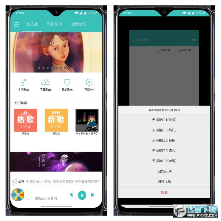 仙乐海量无损音乐app