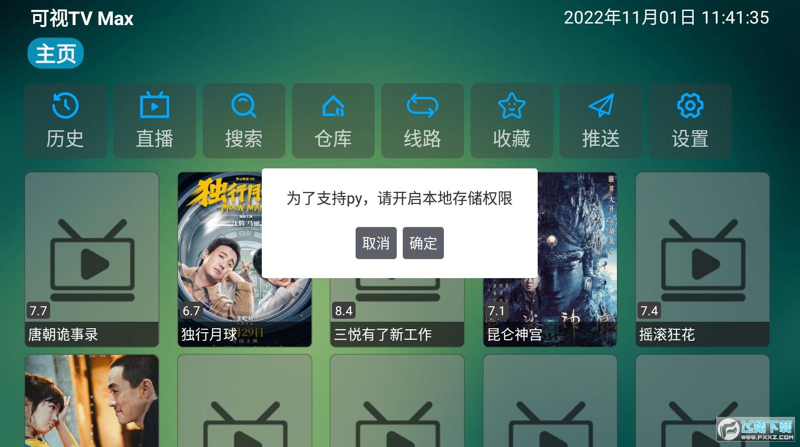 可视TV Max官方软件