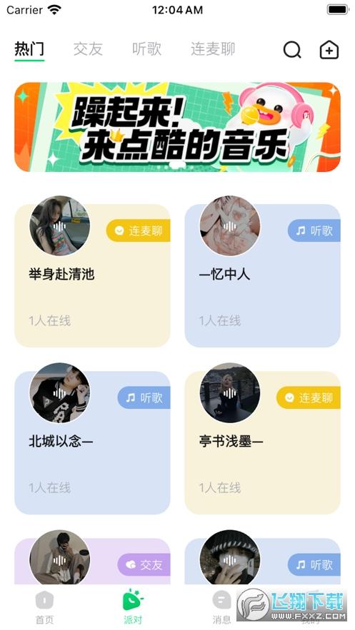 听吖官方app最新版