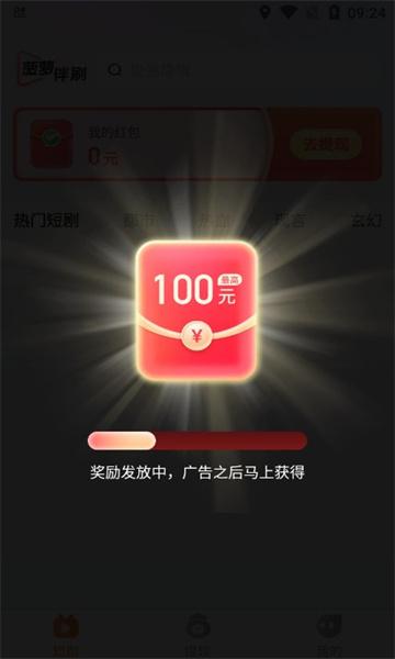 菠萝伴刷app安卓最新版