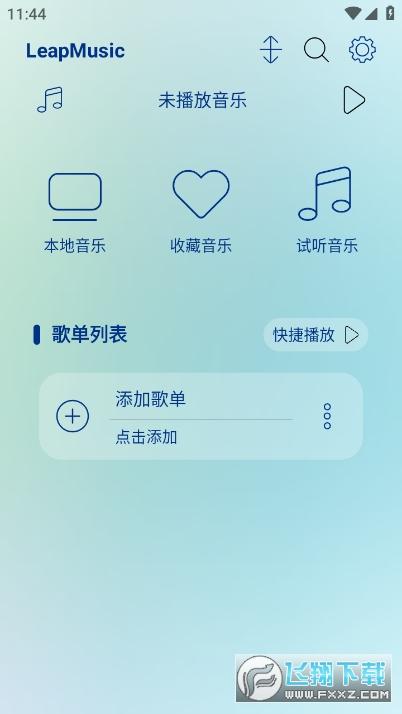 leapmusic下载官方正版