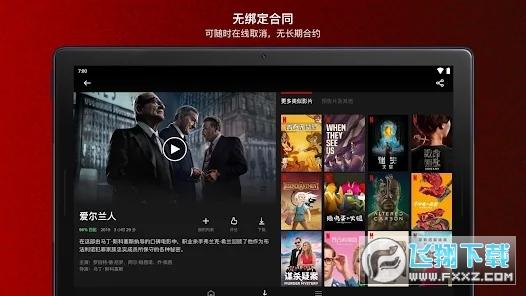 网飞netflix新剧2024最新版app