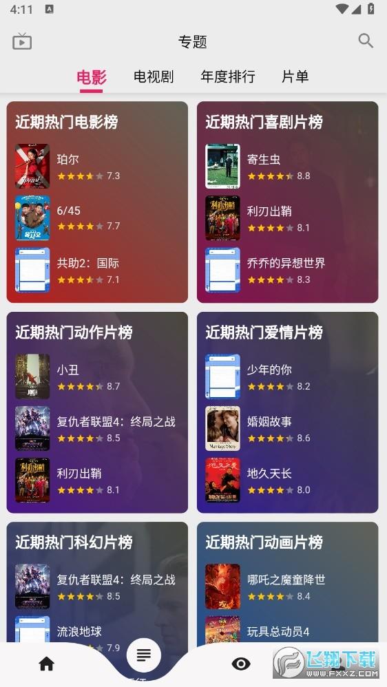 乐看视频免费追剧app无广告版