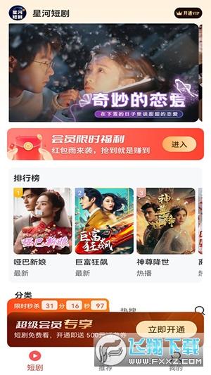 星河短剧app安卓最新版