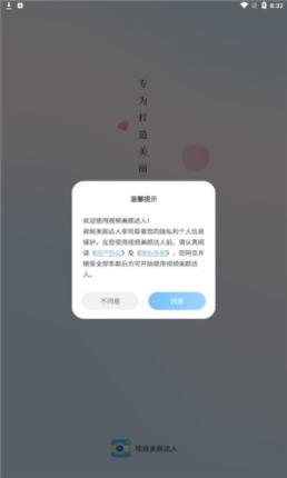 视频美颜达人app