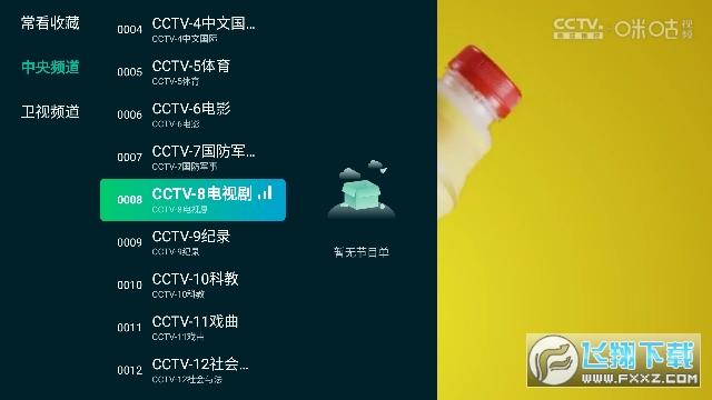 飞流直播tv电视最新版