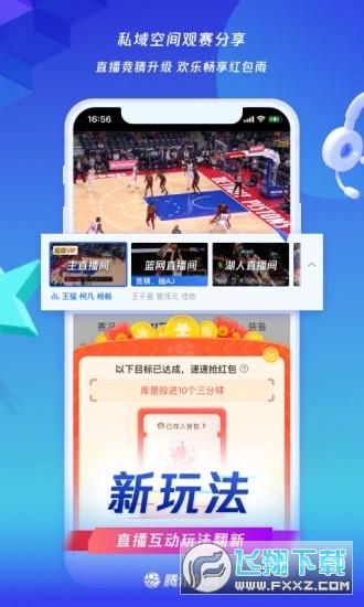 腾讯nba免费视频直播app