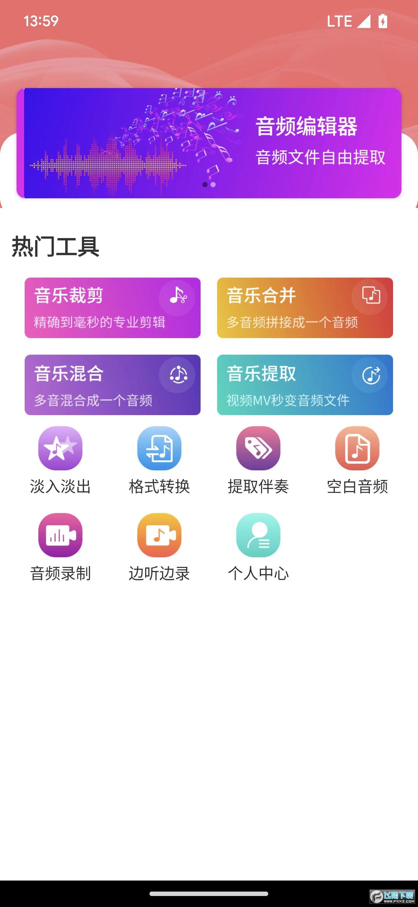 翔曼音频编辑器app官方最新版