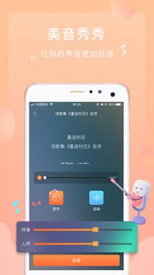 为你诵读app