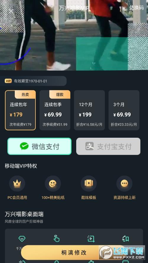 万兴喵影破解版app