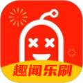 趣闻乐刷短视频app红包版