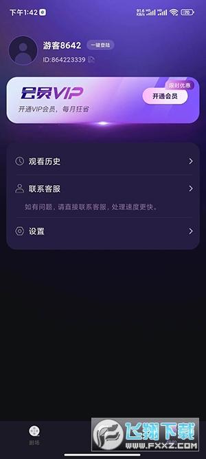 番茄大全免费短剧APP下载最新版