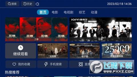 智慧云tv电视端2024最新版