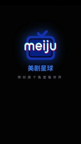 美剧星球tv版app最新版