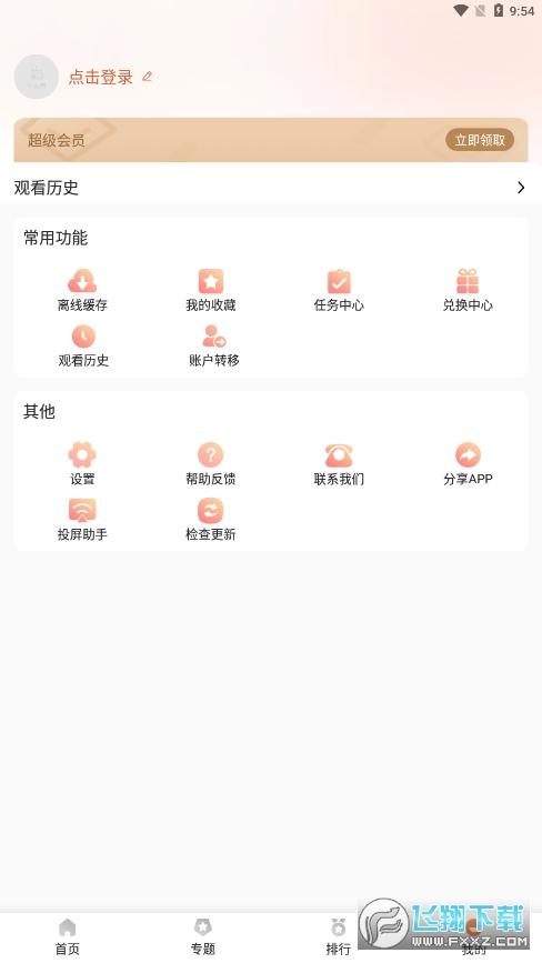 外剧帝app最新官方下载安卓版