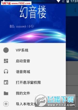 幻音楼变声器app