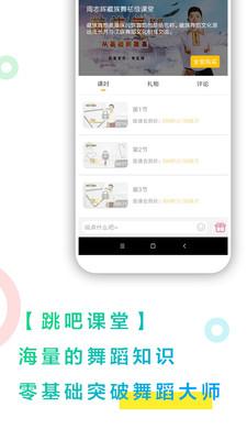 跳吧广场舞APP最新版