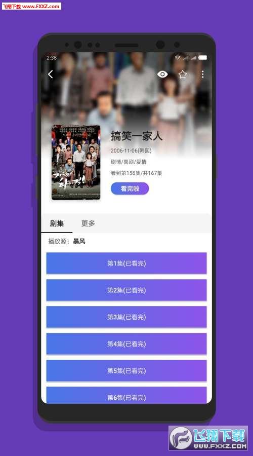 追不app