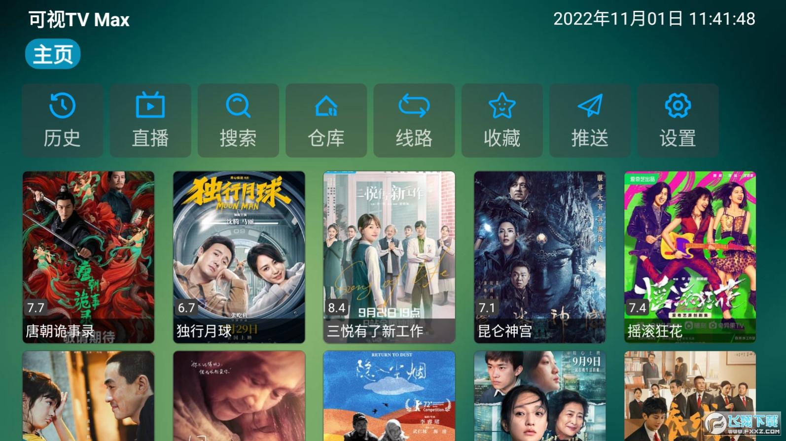 可视TV Max官方软件