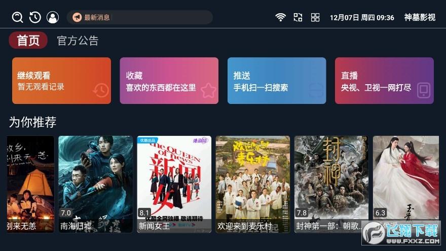 神墓影视电视盒子免费版下载安装最新版本