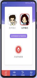 终极变声器