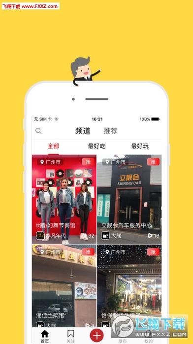 绝对发布app