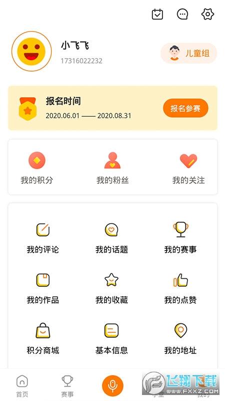 小影迷爱配音app官方版