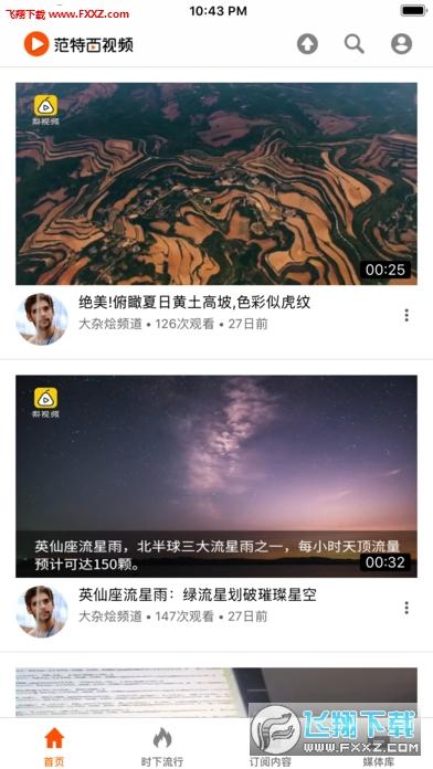 范特西视频app