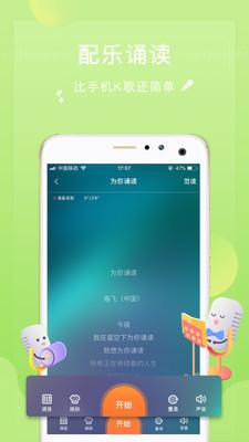 为你诵读app