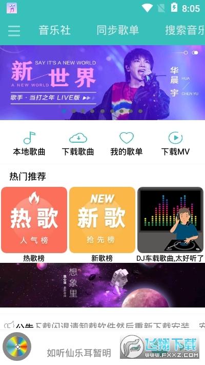 仙乐海量无损音乐app