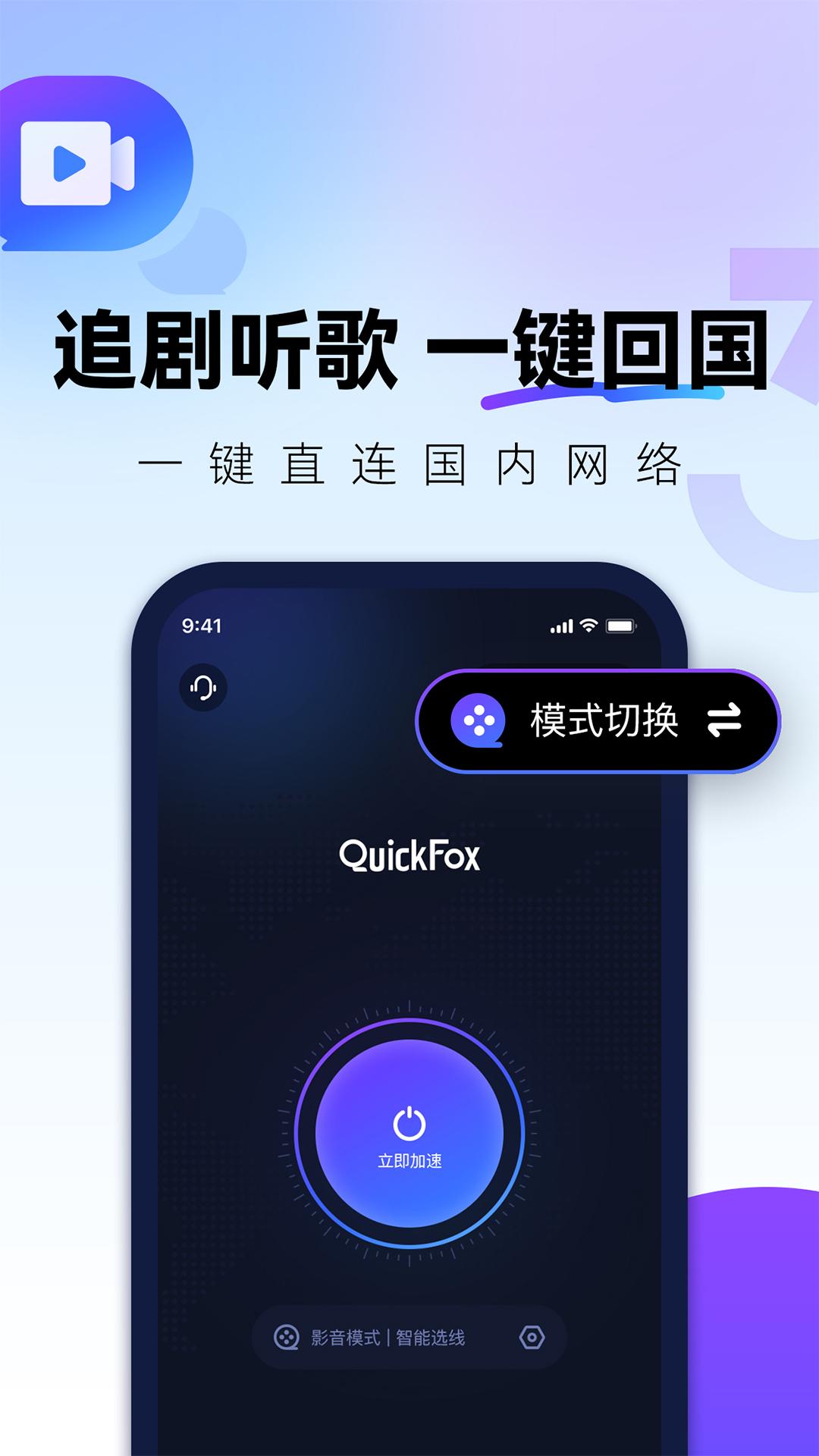 QuickFox下载官方正版