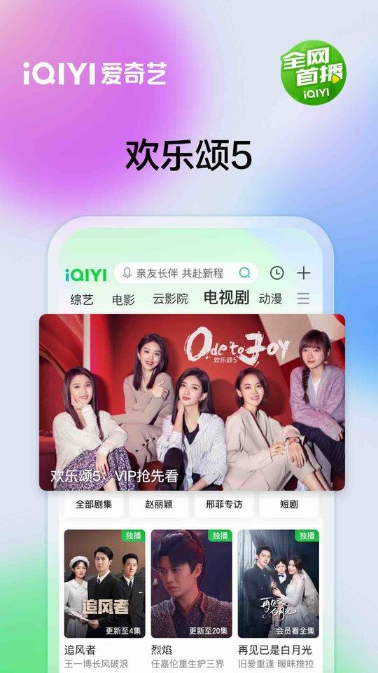 爱奇艺国际版iOS