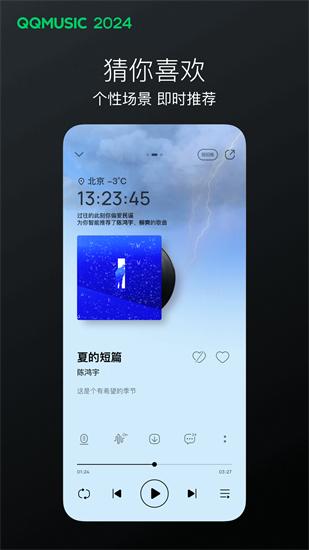 QQ音乐2024最新版