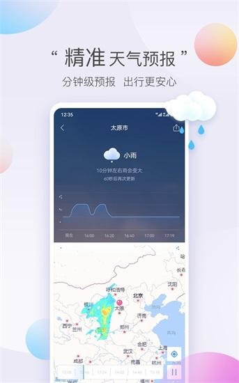 墨迹天气极速版app