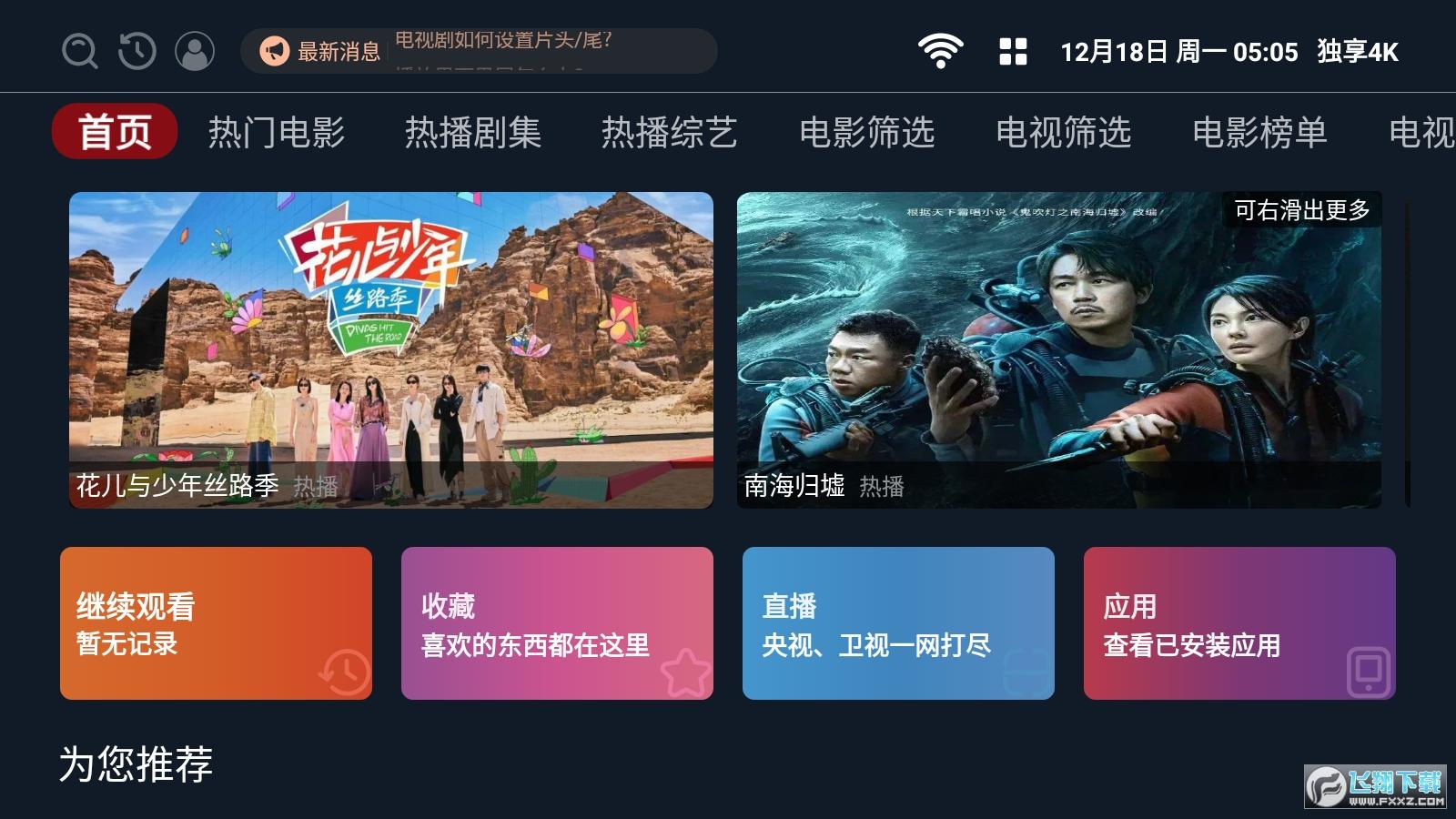 龙王TV4K电视盒子安装包