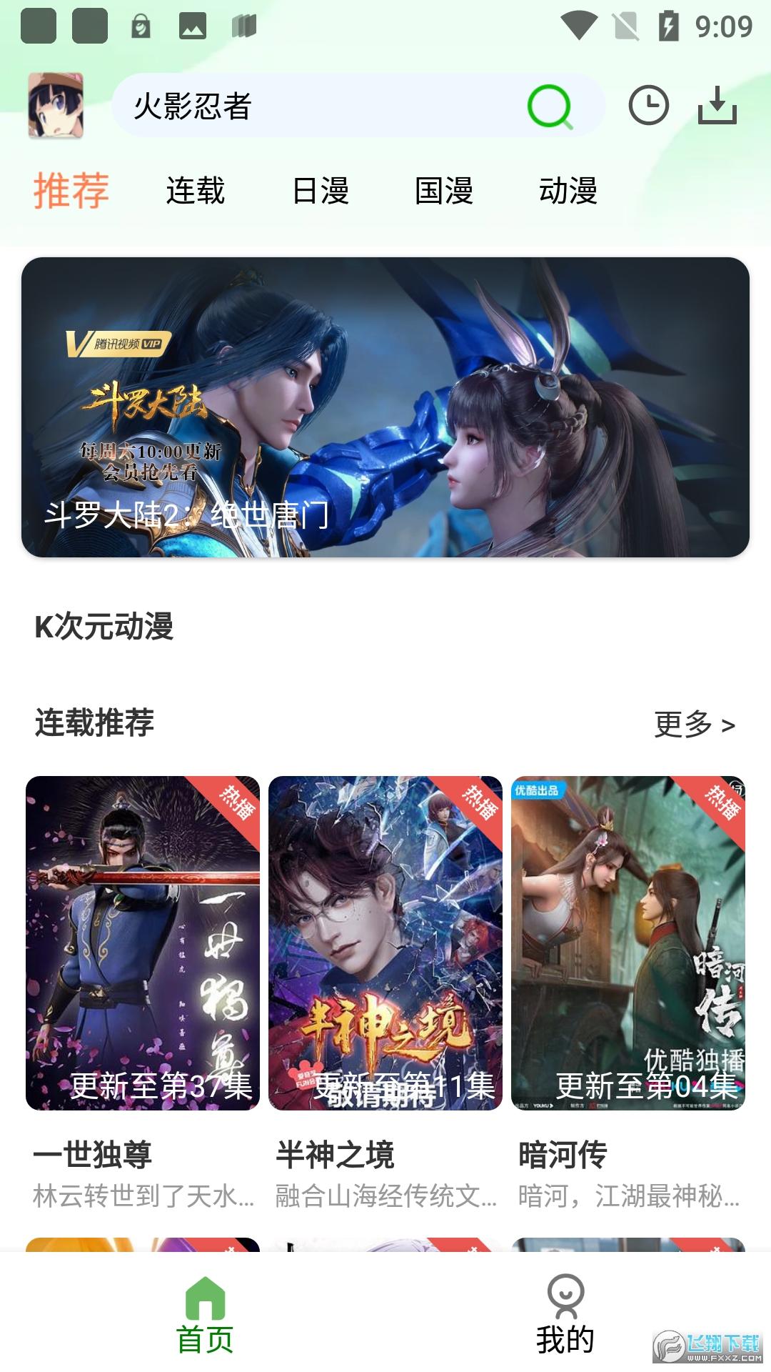 k次元动漫正版app