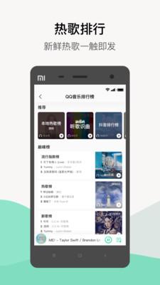 QQ音乐app