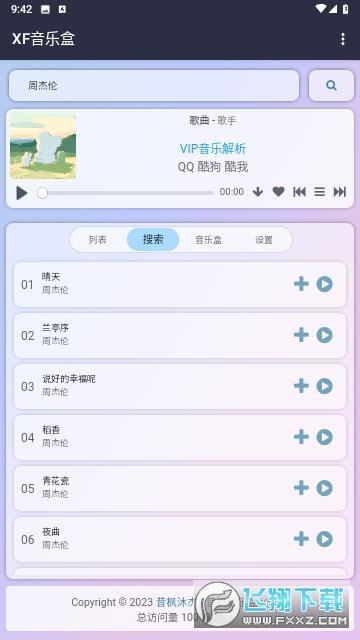 昔枫音乐盒免费版