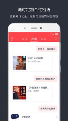 小度音箱app