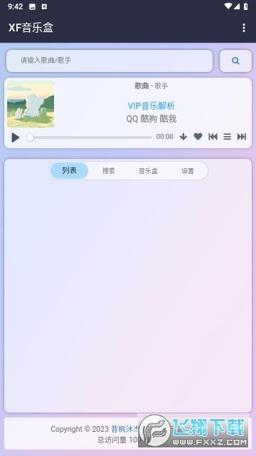 昔枫音乐盒免费版