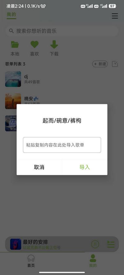 CC音乐播放器下载官方正版