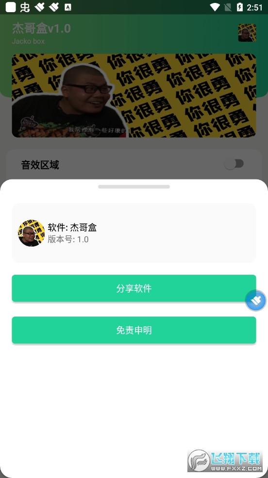 杰歌盒app