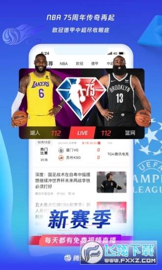 腾讯nba免费视频直播app