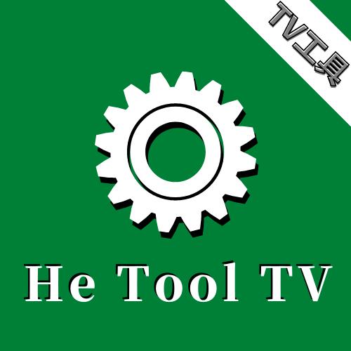 HeTool TV电视盒子app