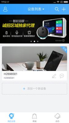 CloudSEE云视通app