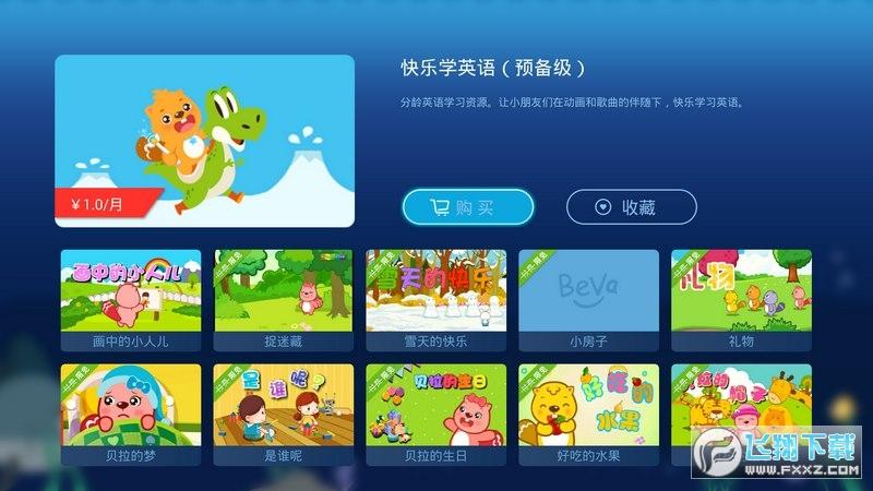 贝瓦儿歌TVapp下载官方最新版