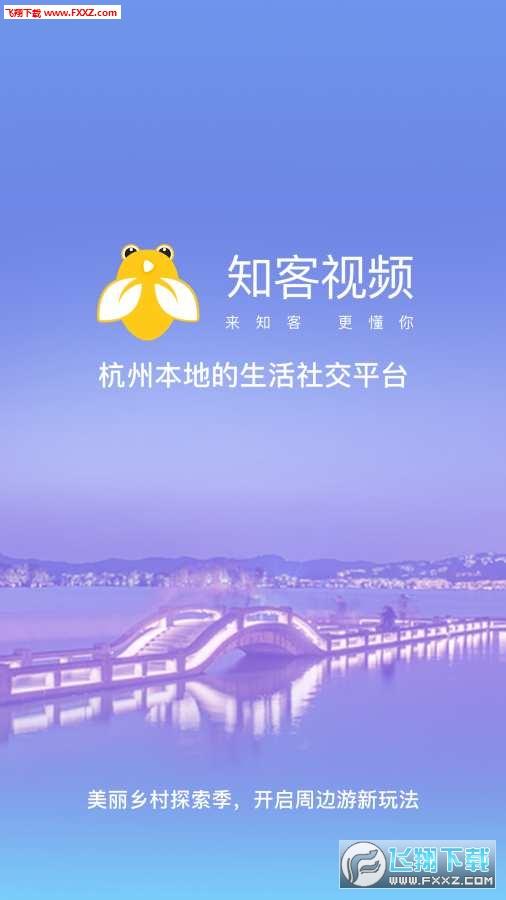 知客视频app